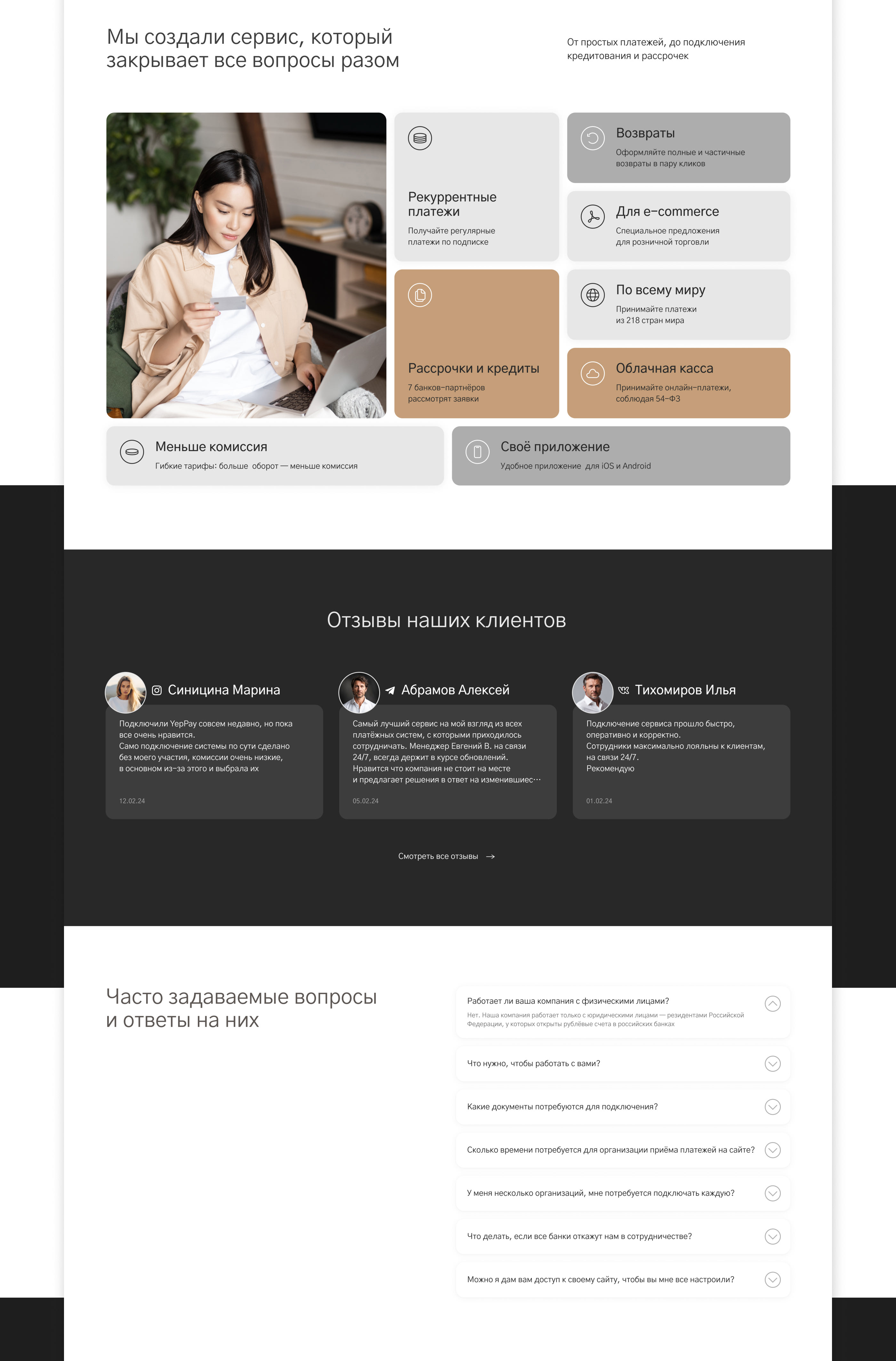Landing page Интернет-эквайринг — Изображение №6 — Интерфейсы на Dprofile