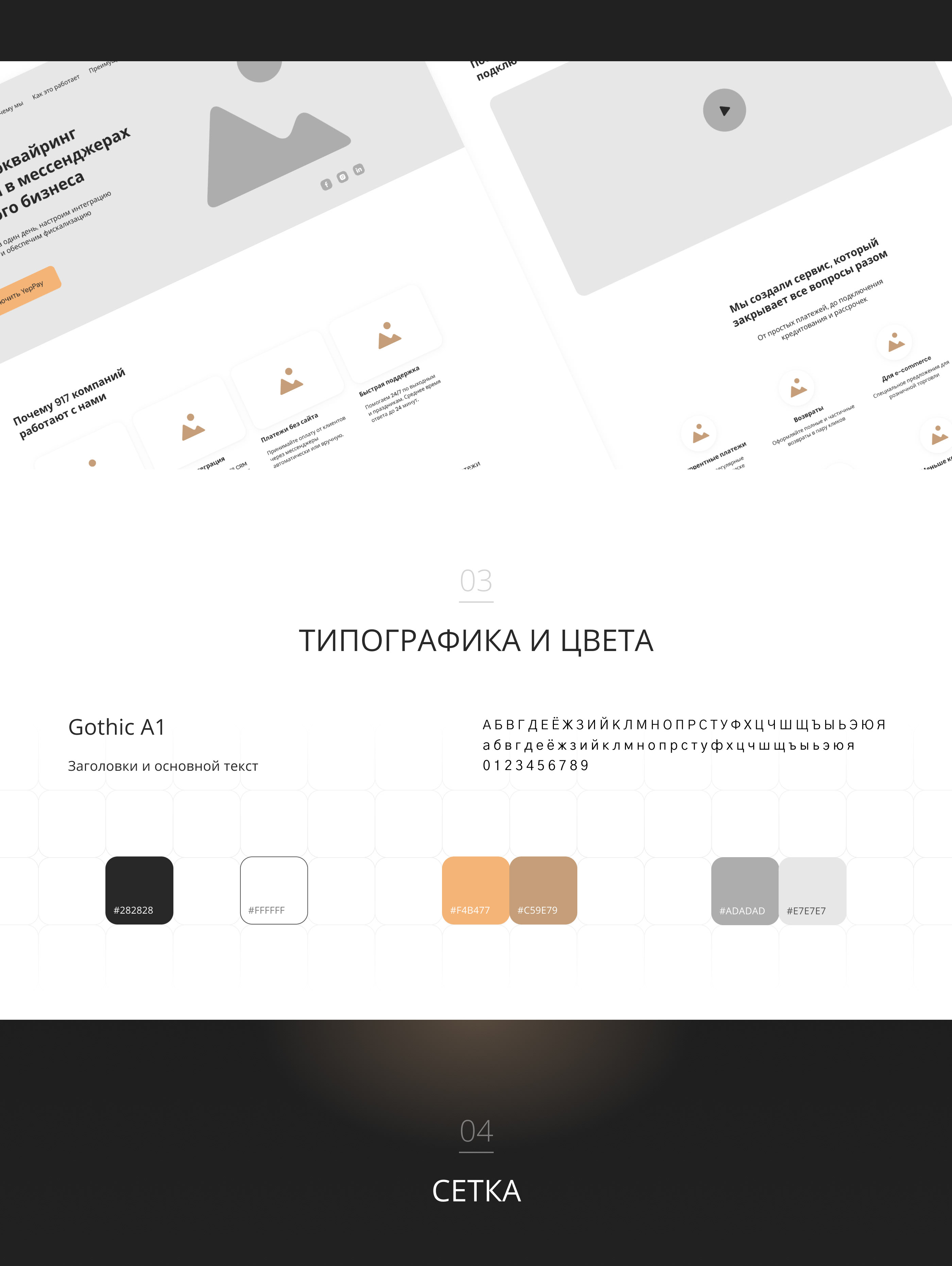 Landing page Интернет-эквайринг — Изображение №3 — Интерфейсы на Dprofile