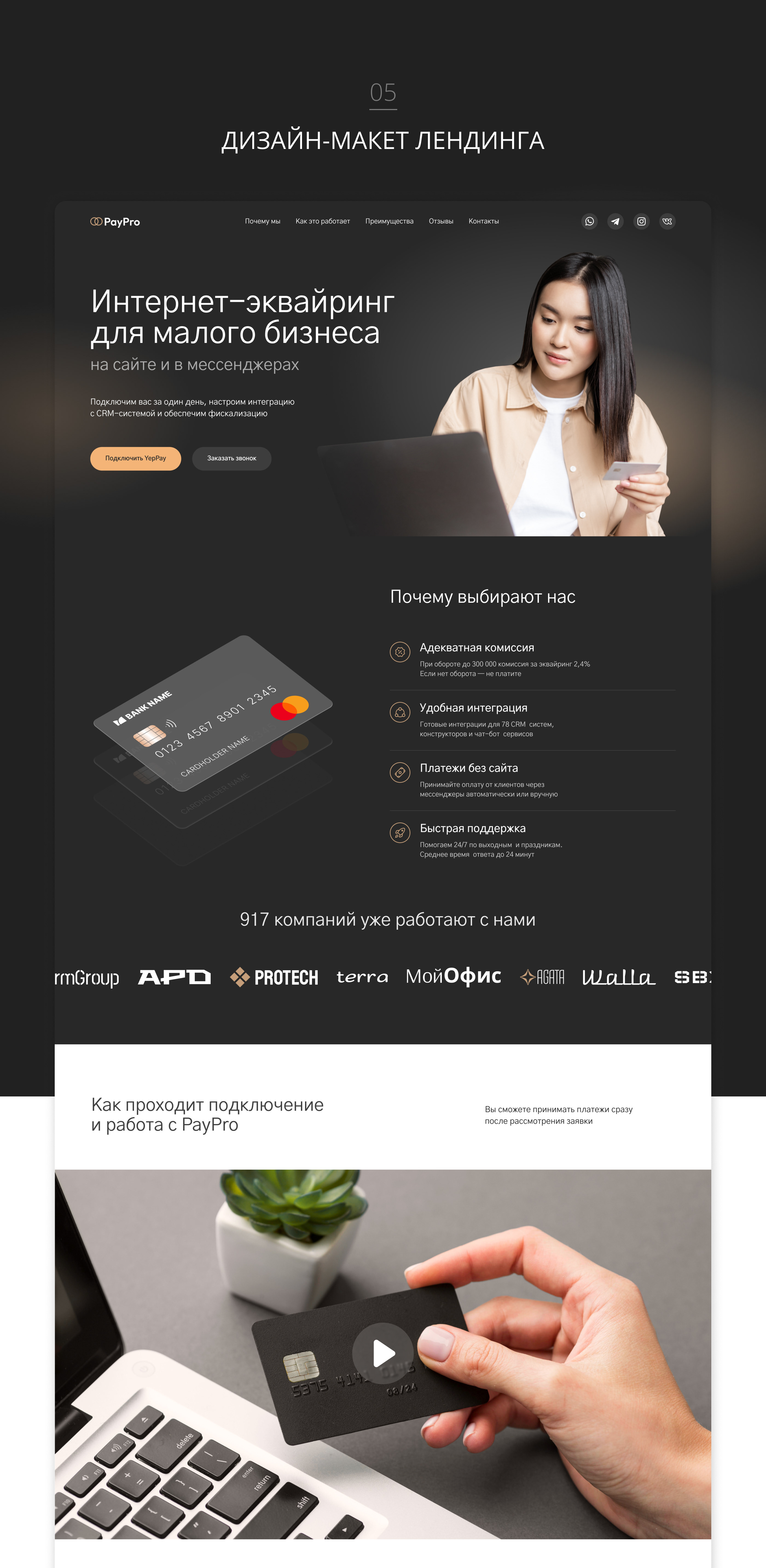 Landing page Интернет-эквайринг — Изображение №5 — Интерфейсы на Dprofile