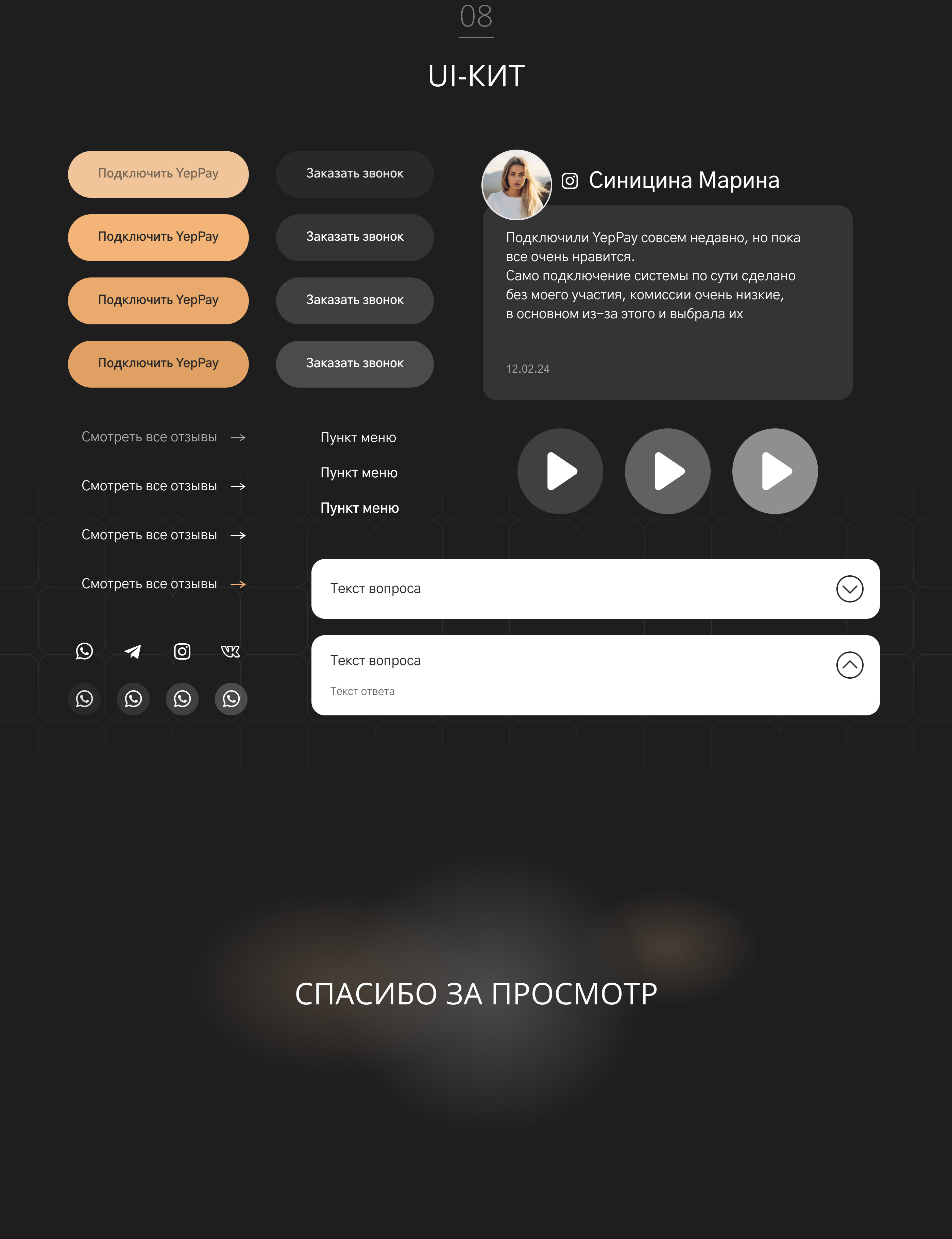 Landing page Интернет-эквайринг — Изображение №10 — Интерфейсы на Dprofile