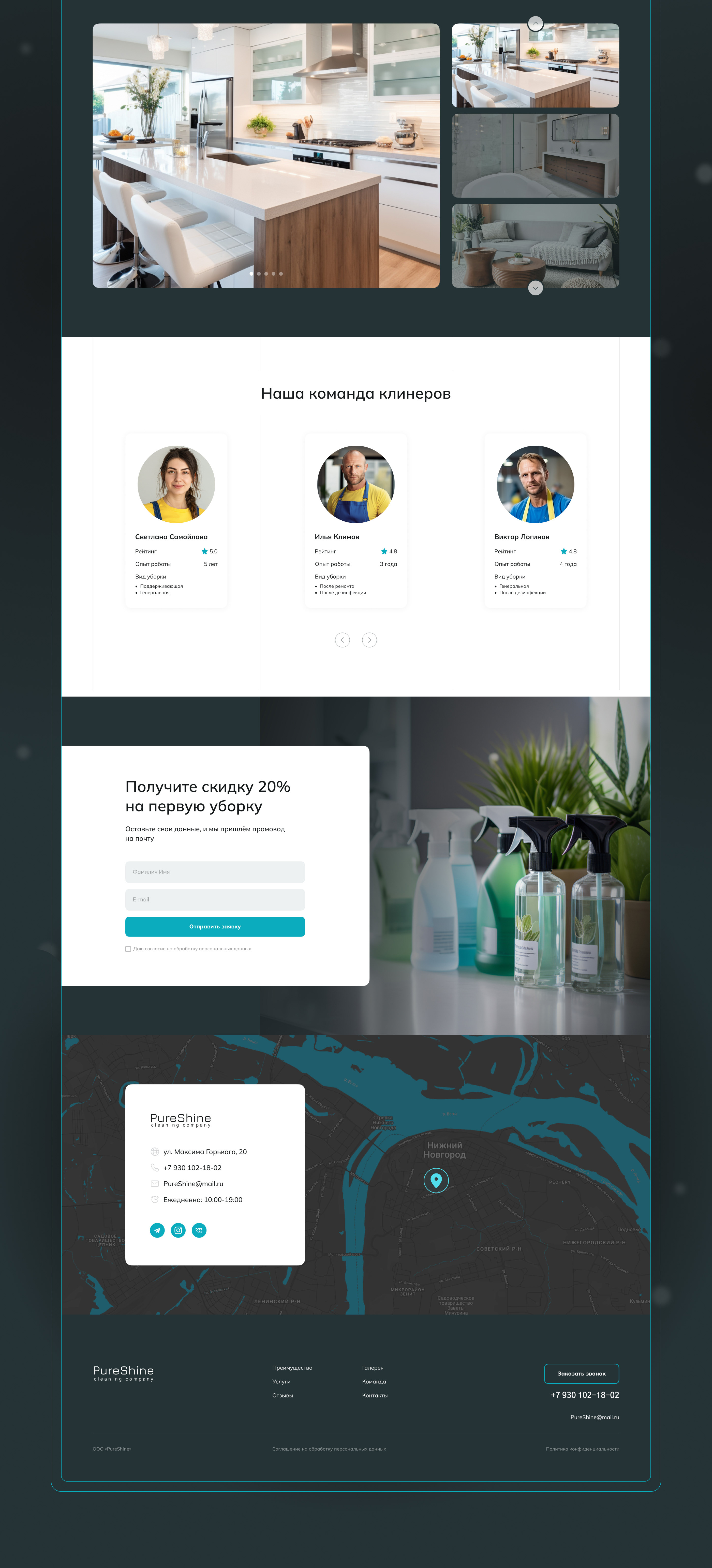 Landing page Клининг — Изображение №5 — Интерфейсы на Dprofile