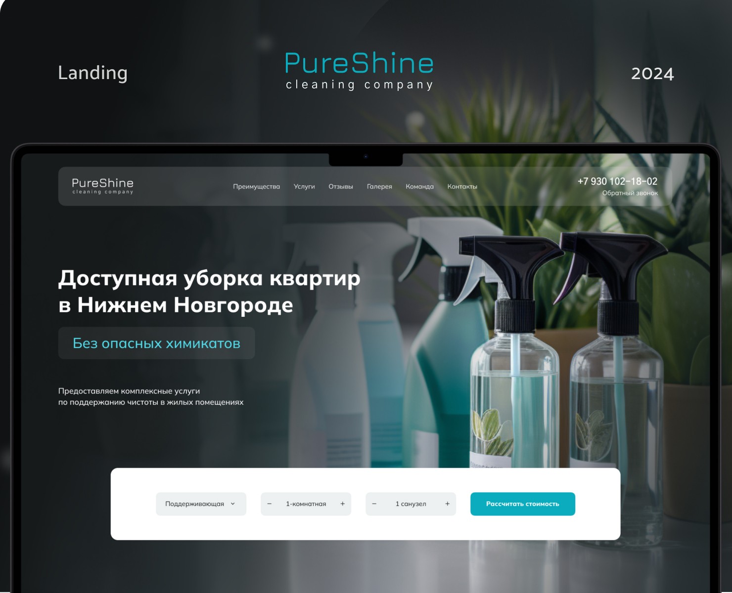 Landing page Клининг — Интерфейсы на Dprofile