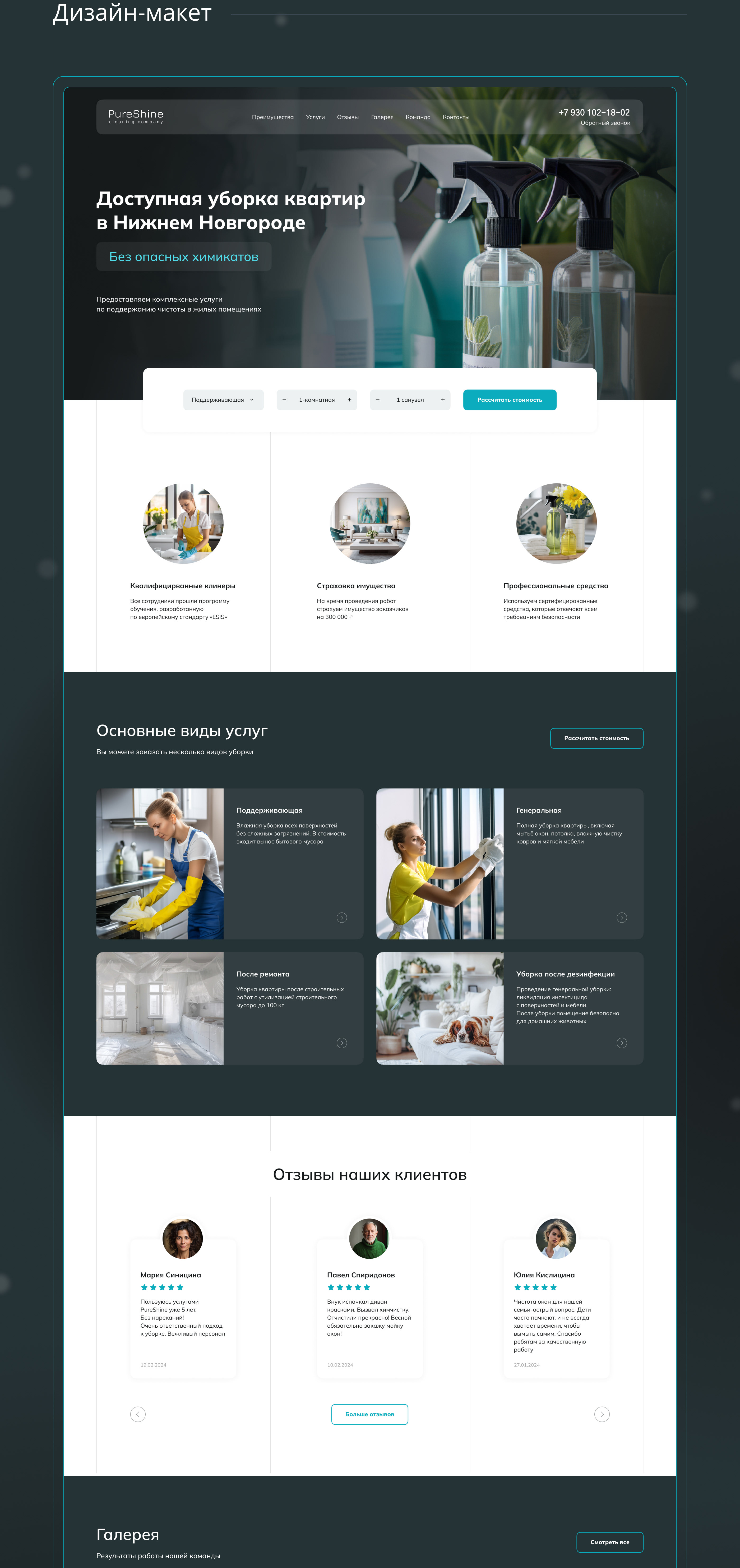Landing page Клининг — Изображение №4 — Интерфейсы на Dprofile