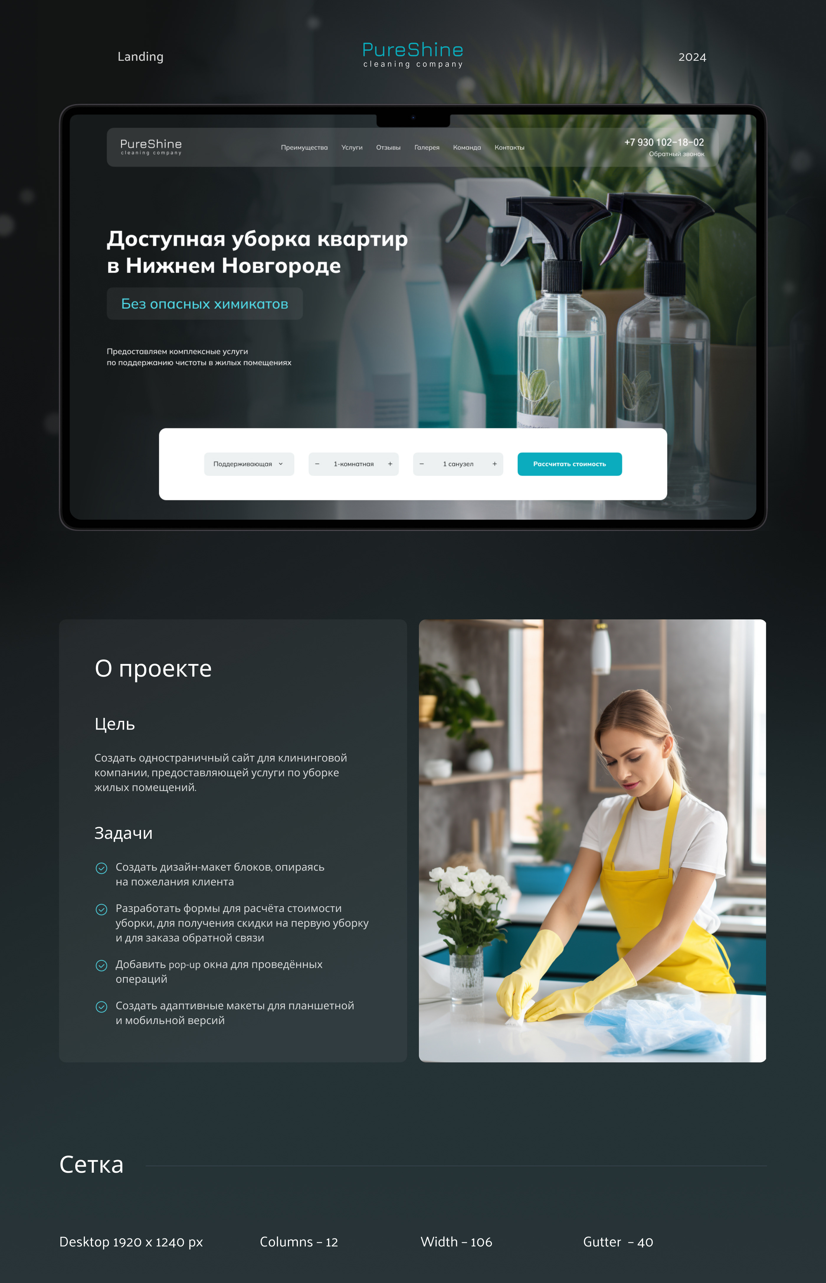 Landing page Клининг — Изображение №1 — Интерфейсы на Dprofile