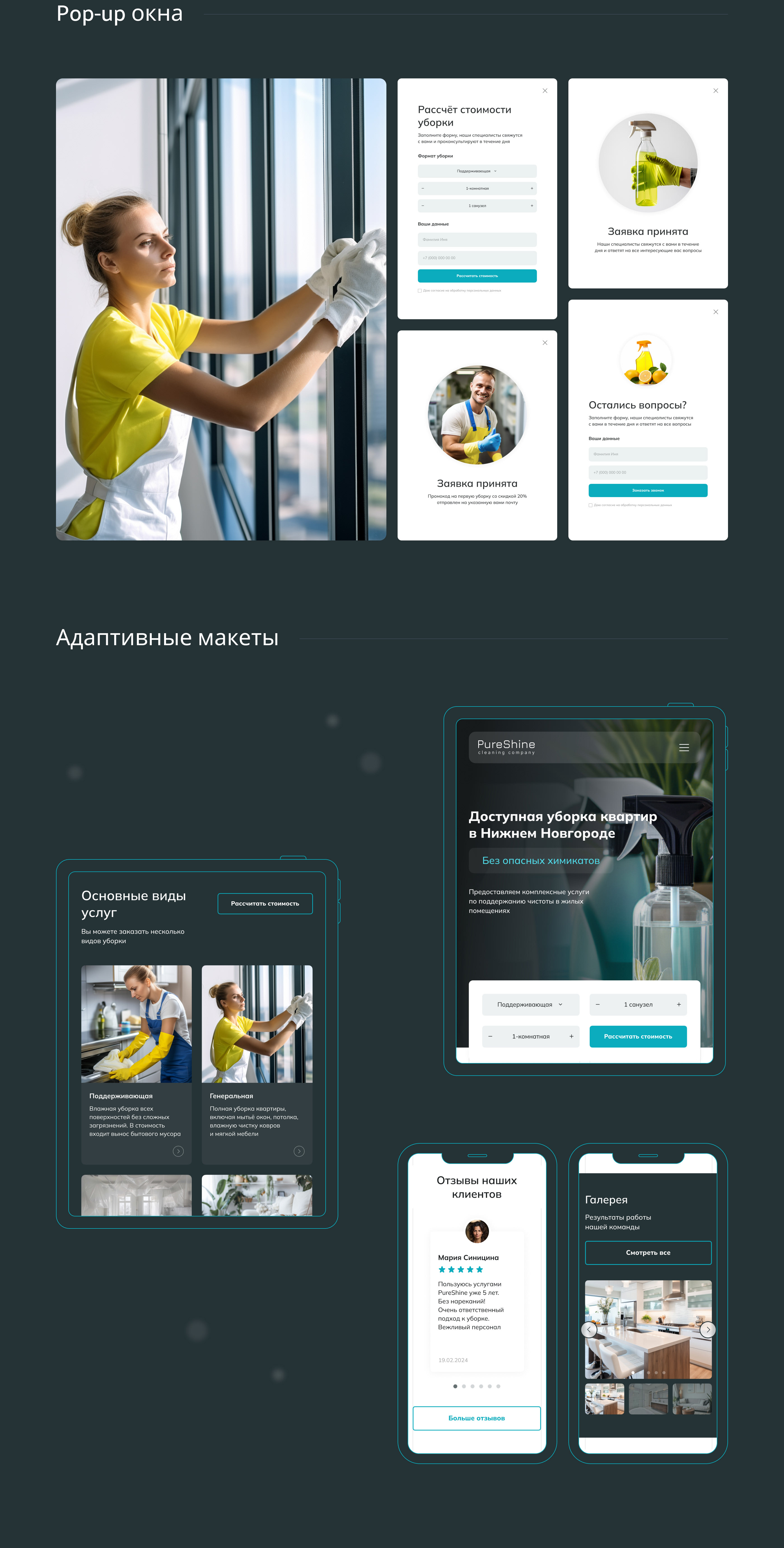 Landing page Клининг — Изображение №6 — Интерфейсы на Dprofile