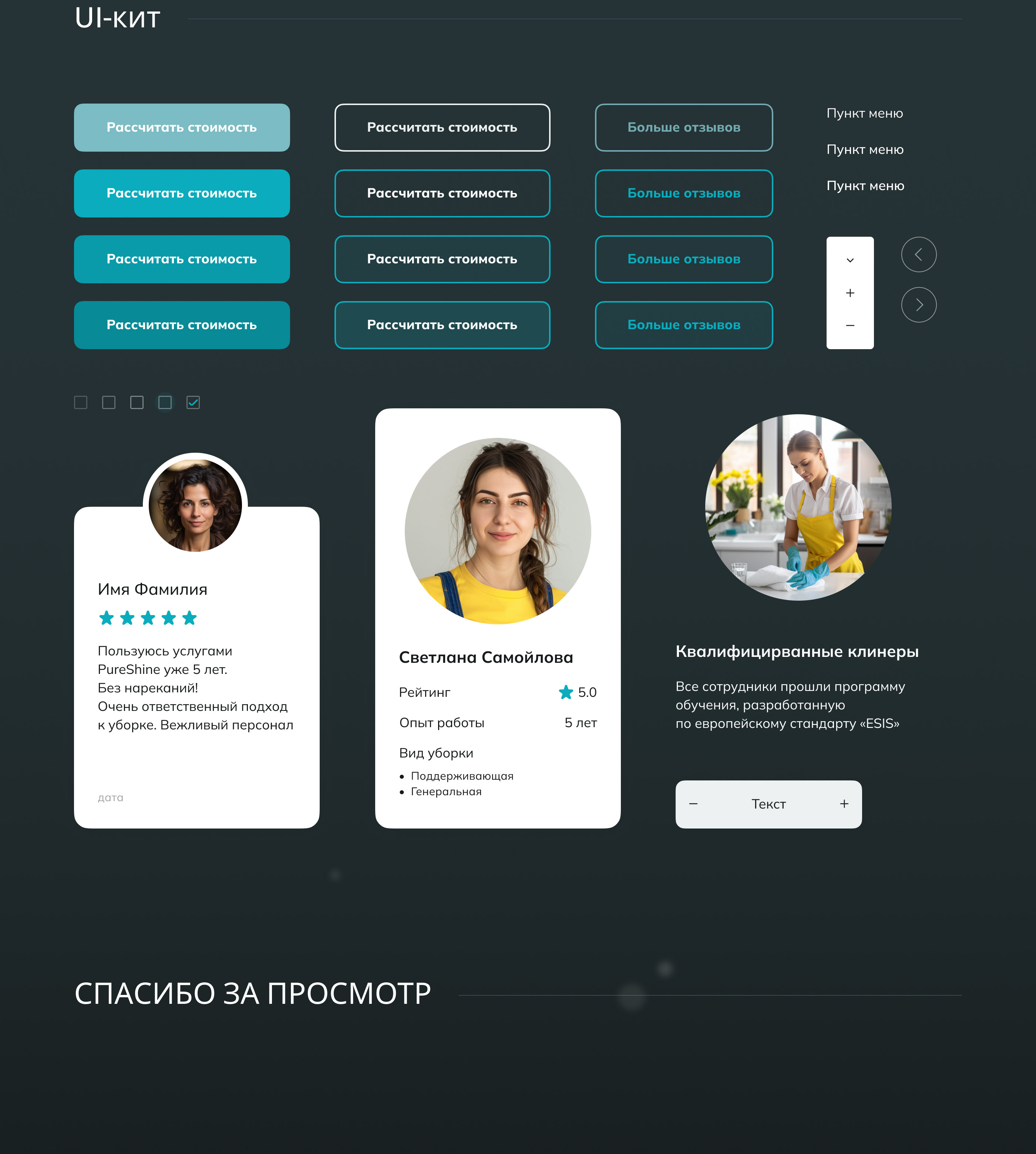 Landing page Клининг — Изображение №7 — Интерфейсы на Dprofile