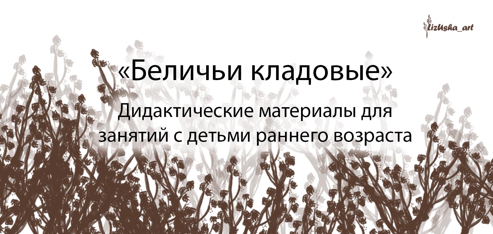 Беличьи кладовые — Изображение №1 — Иллюстрация на Dprofile