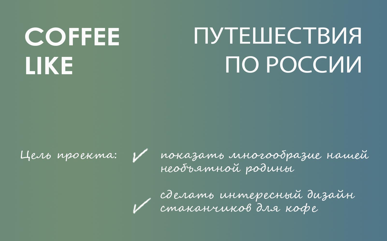 Путешествия по России. Дизайн кофейных стаканчиков для сети… — Изображение №1 — Брендинг, Иллюстрация на Dprofile