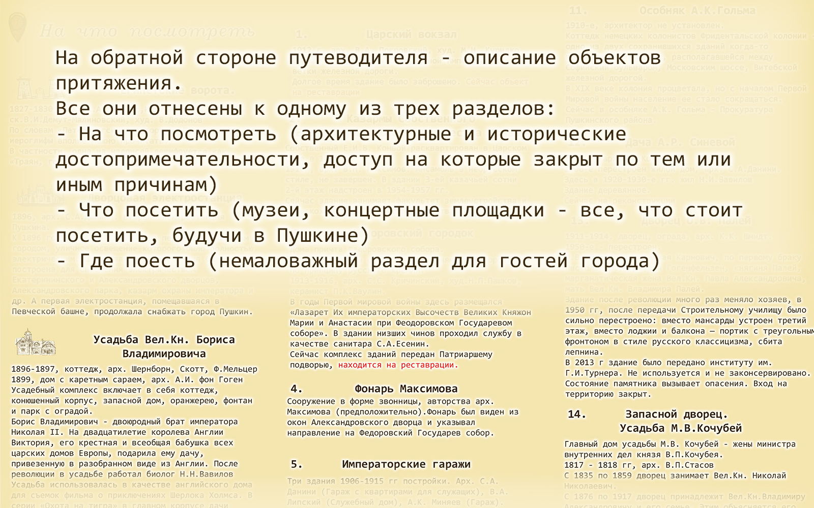 Путеводитель по Царскому Селу "Непарадный Пушкин" — Изображение №5 — Иллюстрация, Графика на Dprofile