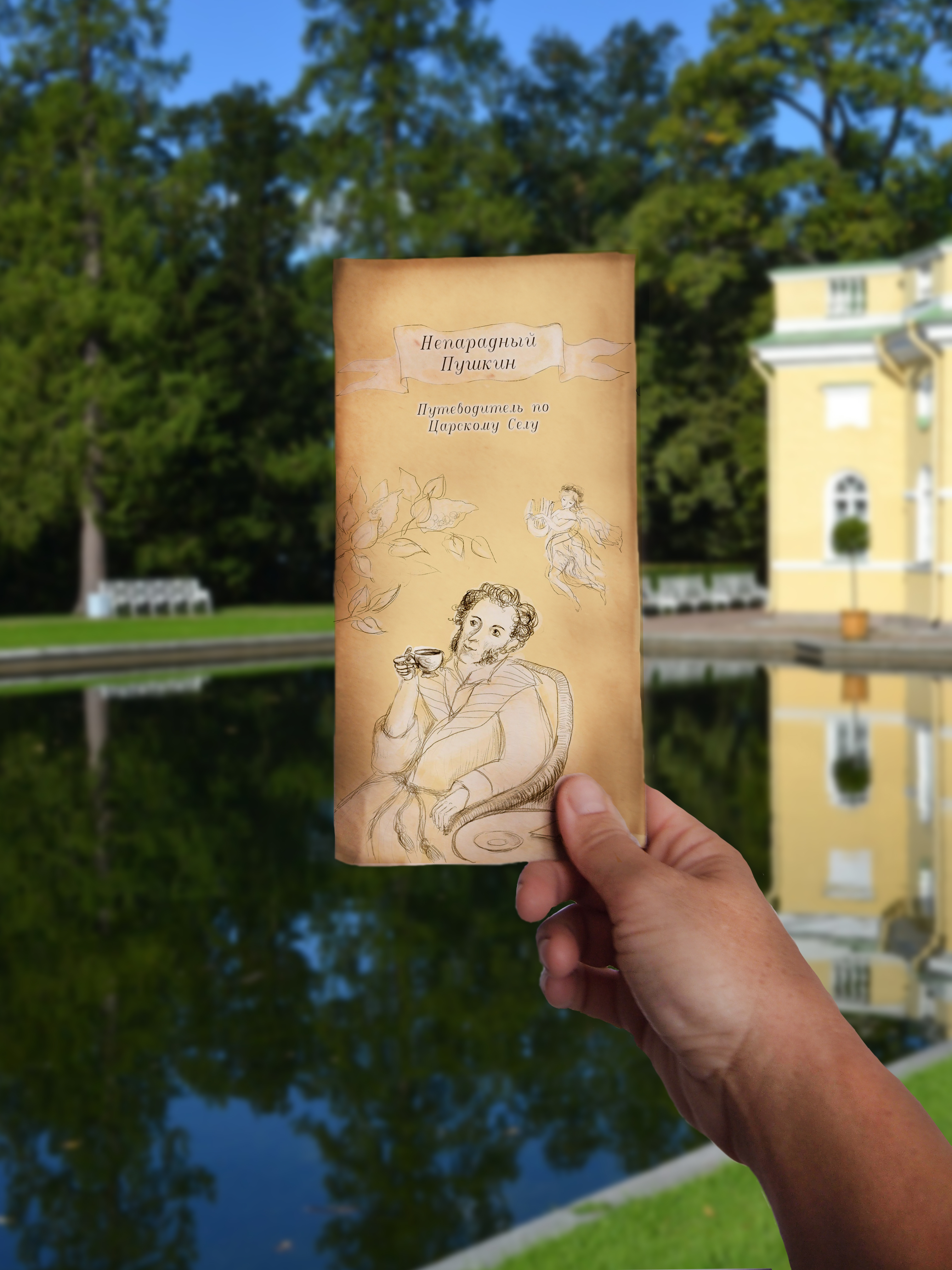 Путеводитель по Царскому Селу "Непарадный Пушкин" — Изображение №1 — Иллюстрация, Графика на Dprofile