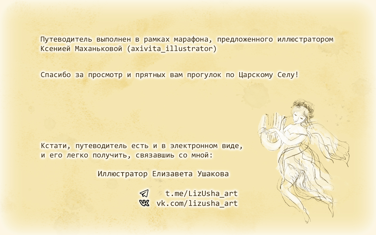 Путеводитель по Царскому Селу "Непарадный Пушкин" — Изображение №6 — Иллюстрация, Графика на Dprofile