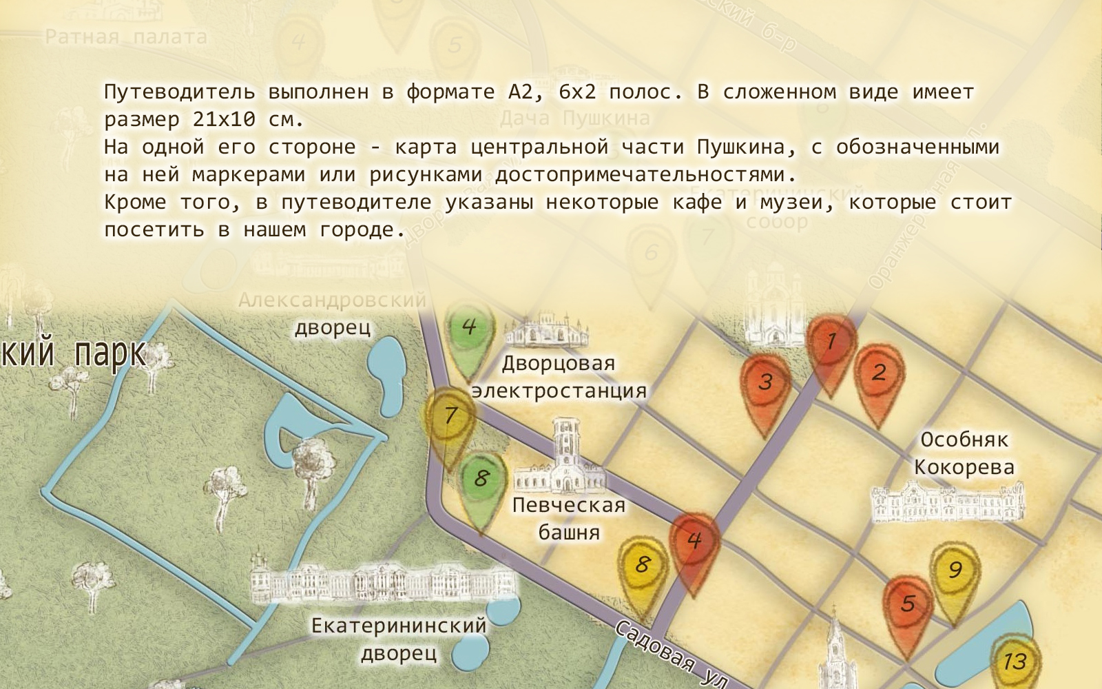 Путеводитель по Царскому Селу "Непарадный Пушкин" — Изображение №4 — Иллюстрация, Графика на Dprofile