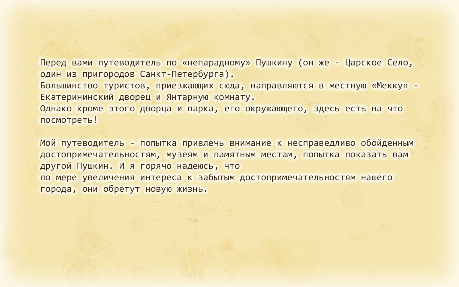 Путеводитель по Царскому Селу "Непарадный Пушкин" — Изображение №2 — Иллюстрация, Графика на Dprofile