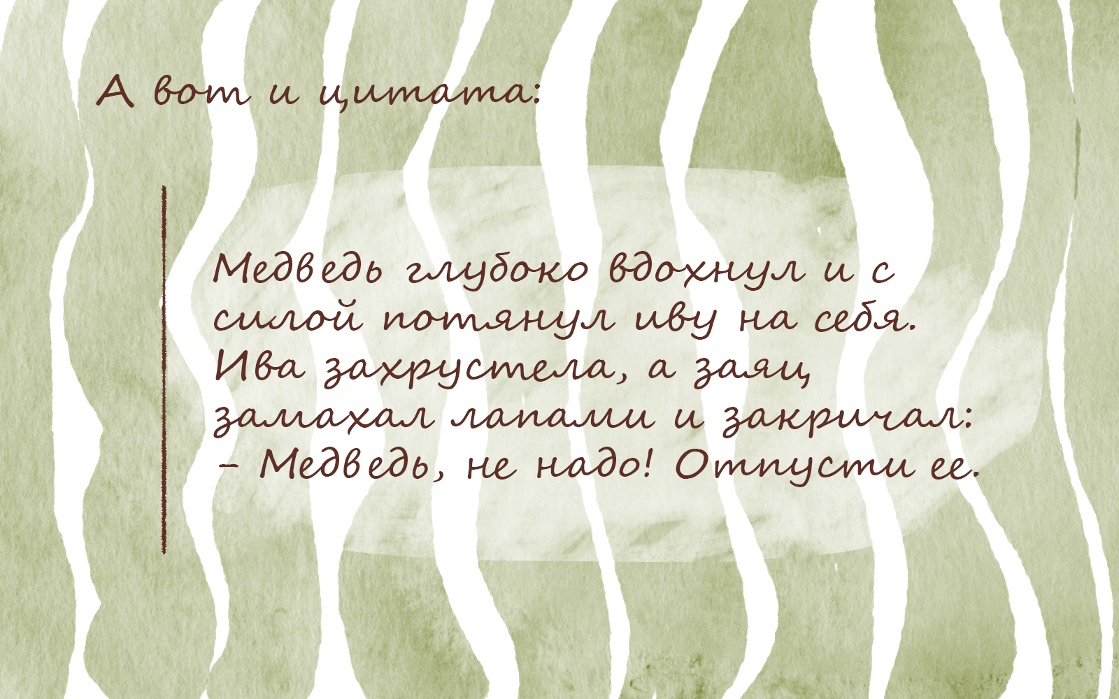 Детская книжная иллюстрация "Заяц и вкусная ива" — Изображение №3 — Иллюстрация, Графика на Dprofile