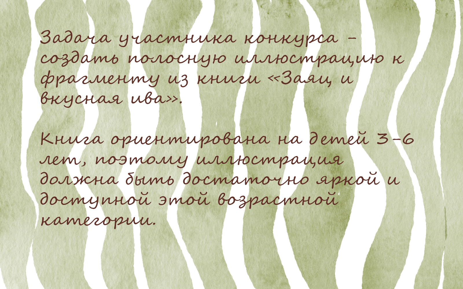 Детская книжная иллюстрация "Заяц и вкусная ива" — Изображение №2 — Иллюстрация, Графика на Dprofile
