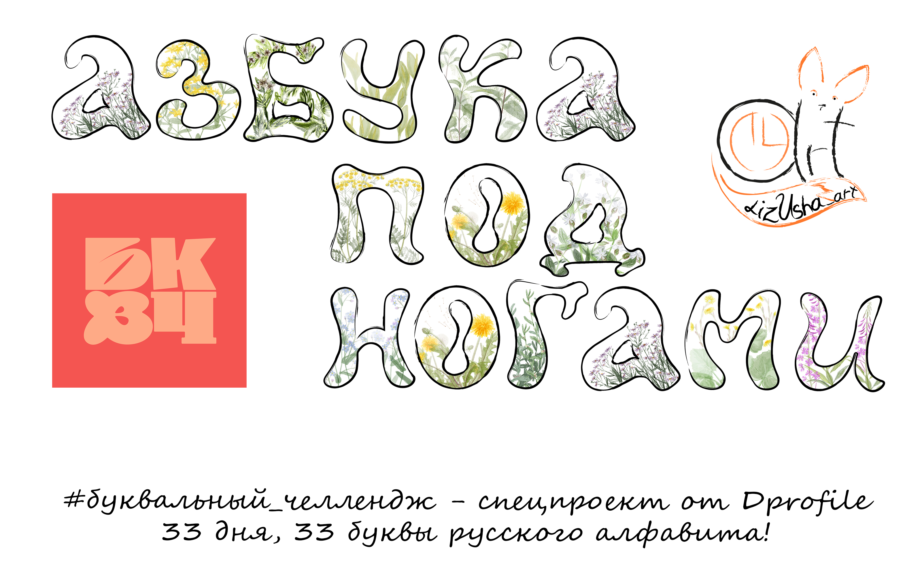 Азбука под ногами — Изображение №1 — Иллюстрация, Графика на Dprofile