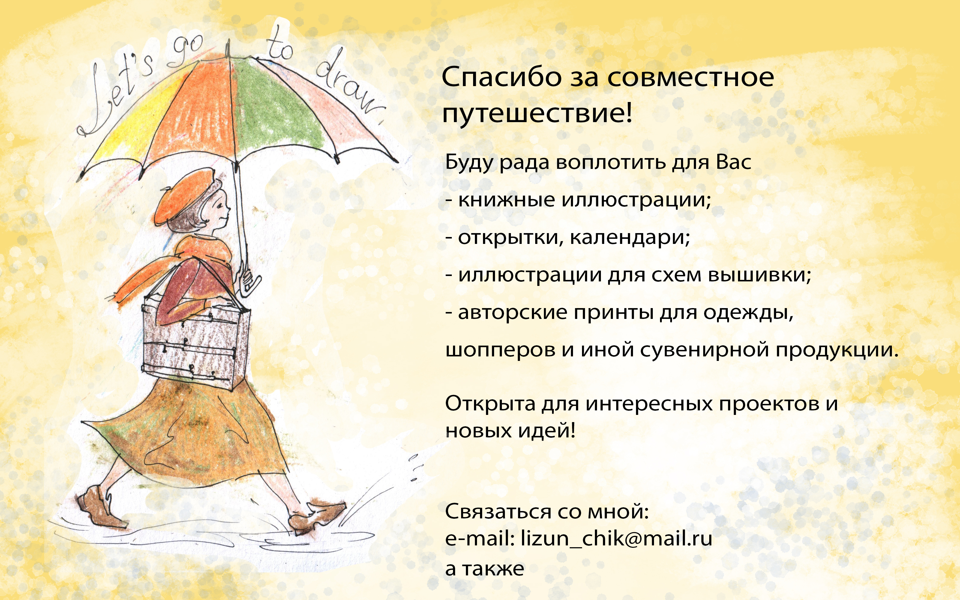 Портфолио иллюстратора Елизаветы Ушаковой — Изображение №11 — Иллюстрация на Dprofile