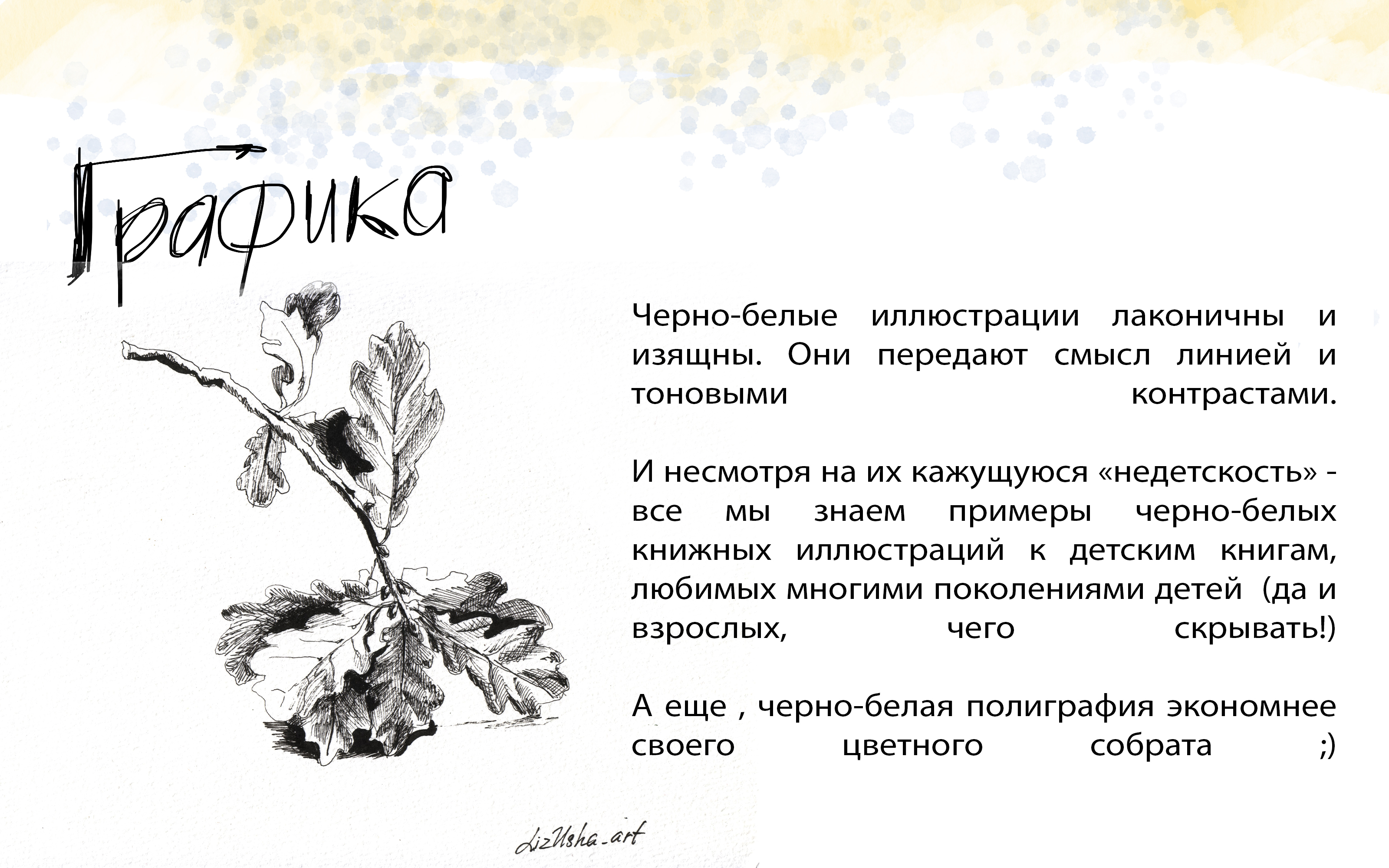 Портфолио иллюстратора Елизаветы Ушаковой — Изображение №2 — Иллюстрация на Dprofile
