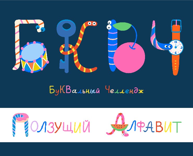 Детский алфавит на Dprofile