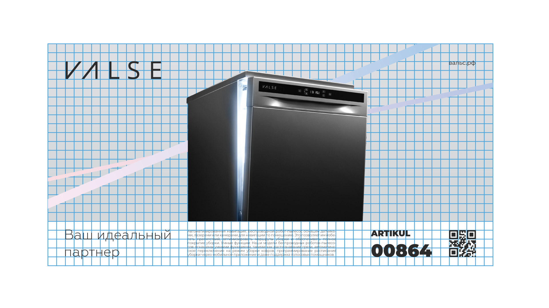 VALSE. Identity for household appliances — Изображение №9 — Брендинг на Dprofile
