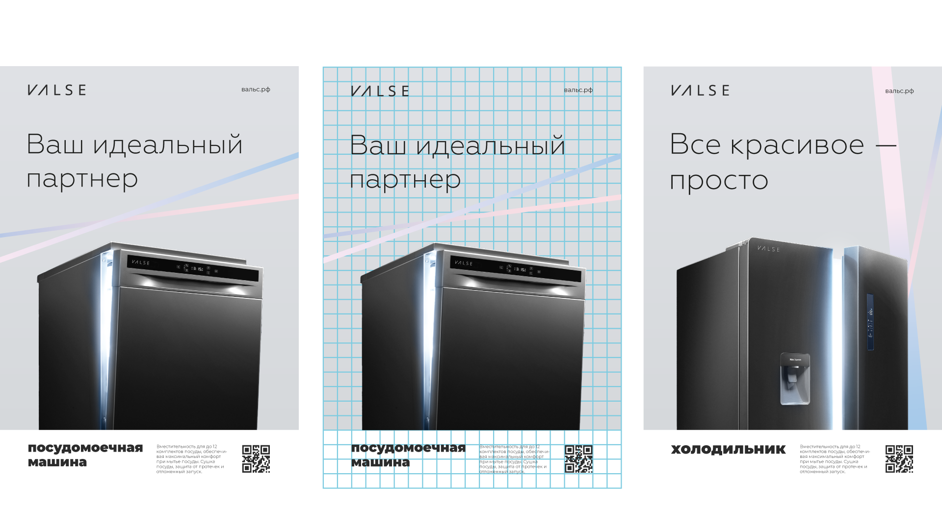 VALSE. Identity for household appliances — Изображение №6 — Брендинг на Dprofile