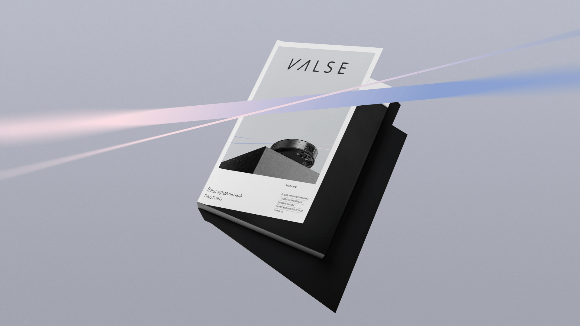 VALSE. Identity for household appliances — Изображение №12 — Брендинг на Dprofile