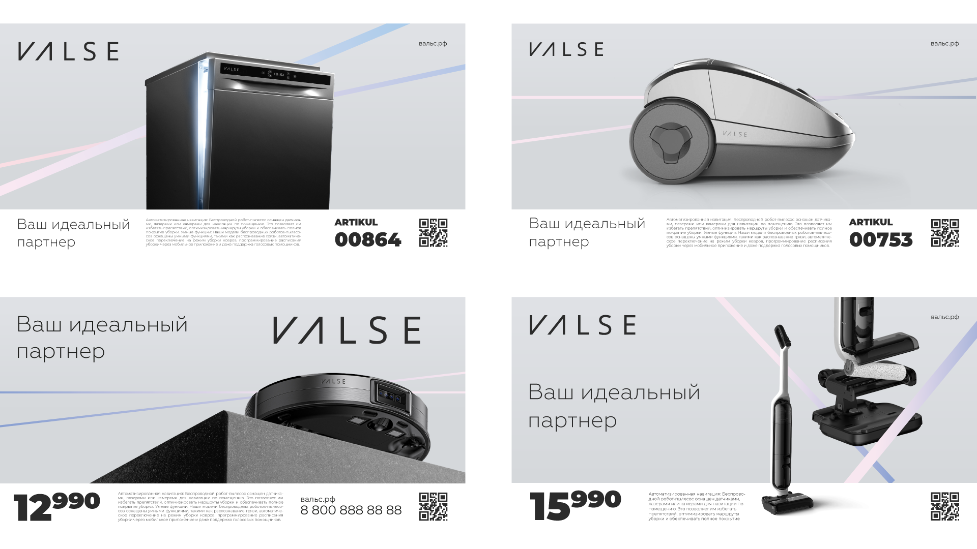 VALSE. Identity for household appliances — Изображение №10 — Брендинг на Dprofile