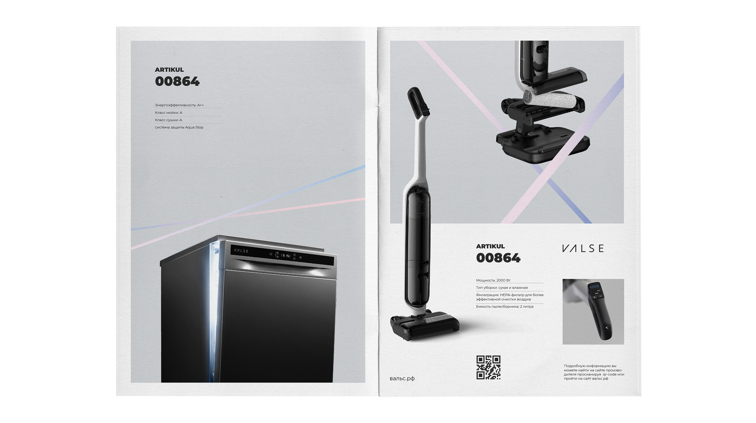 VALSE. Identity for household appliances — Изображение №15 — Брендинг на Dprofile