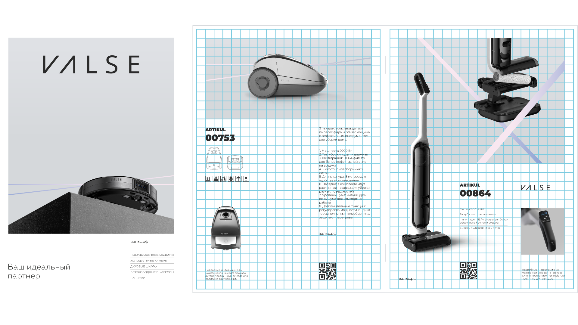 VALSE. Identity for household appliances — Изображение №13 — Брендинг на Dprofile