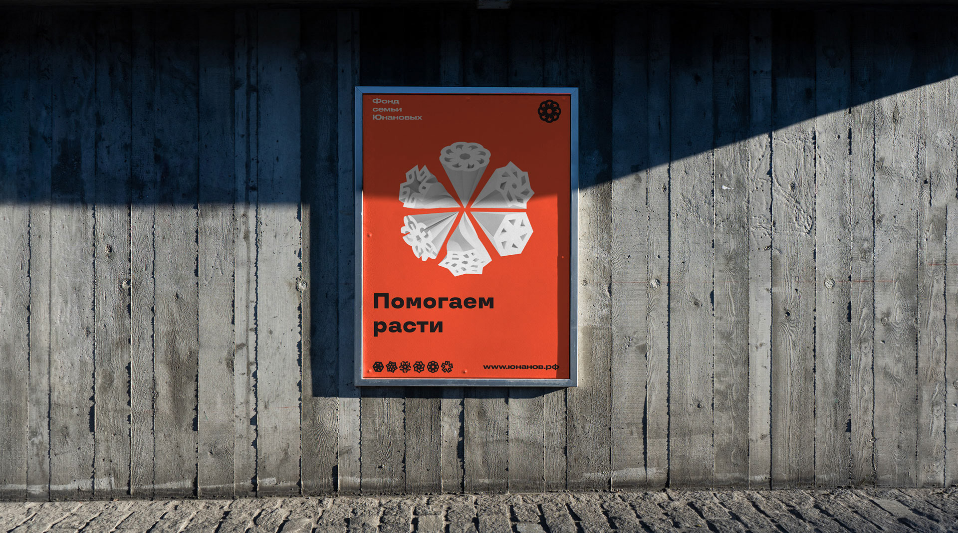 Фонд Семьи Юнановых — Изображение №22 — Брендинг на Dprofile