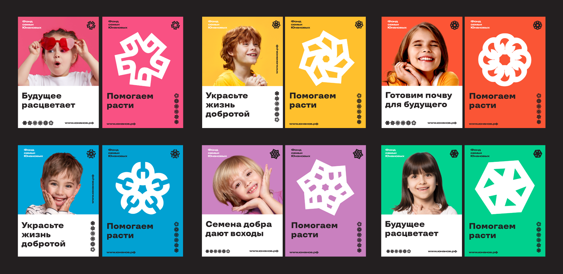 Фонд Семьи Юнановых — Изображение №7 — Брендинг на Dprofile