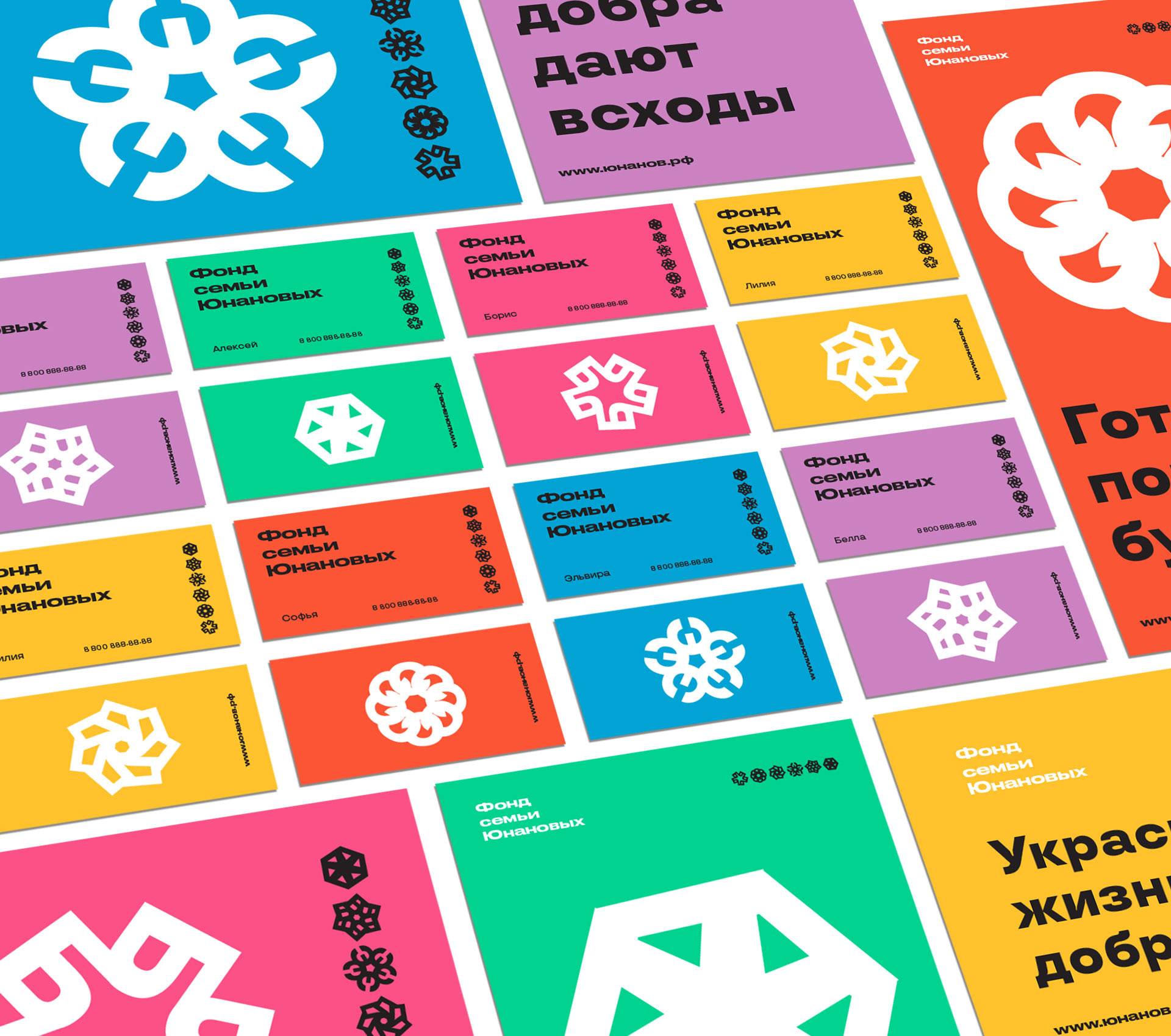 Фонд Семьи Юнановых — Изображение №11 — Брендинг на Dprofile