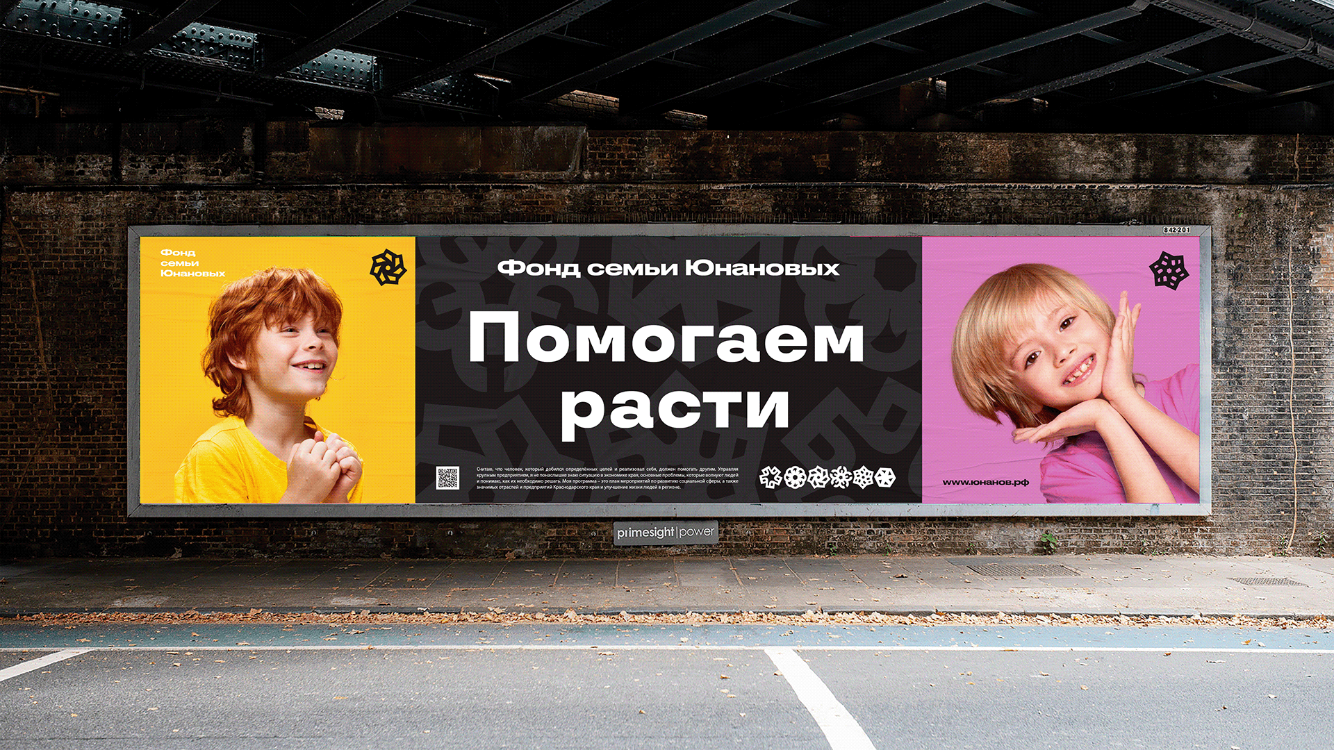 Фонд Семьи Юнановых — Изображение №12 — Брендинг на Dprofile