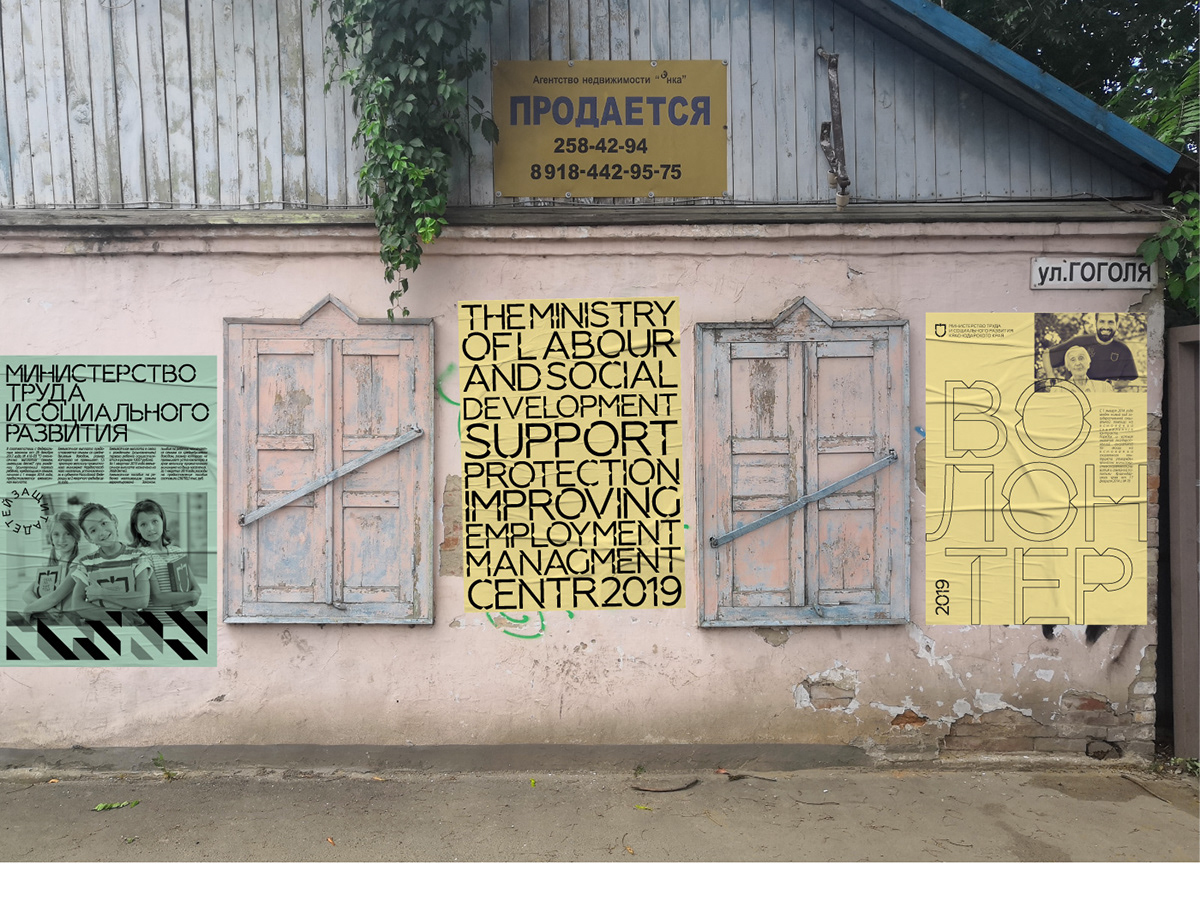 2019 the MINISTRY of LABOUR and SOCIAL DEVELOPMENT — Изображение №6 — Брендинг на Dprofile