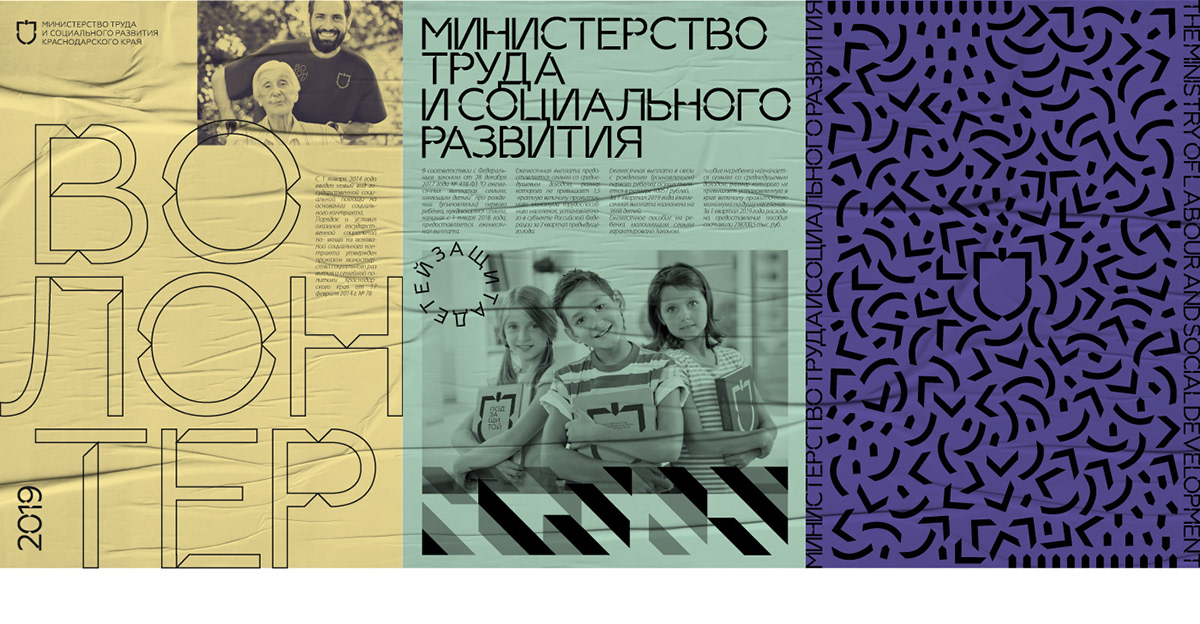 2019 the MINISTRY of LABOUR and SOCIAL DEVELOPMENT — Изображение №8 — Брендинг на Dprofile