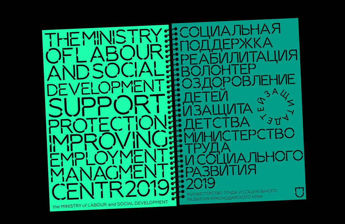 2019 the MINISTRY of LABOUR and SOCIAL DEVELOPMENT — Изображение №9 — Брендинг на Dprofile