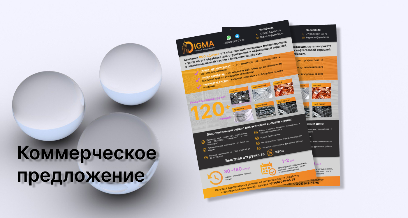 Дизайн коммерческого предложения — Изображение №1 — Графика, Маркетинг на Dprofile