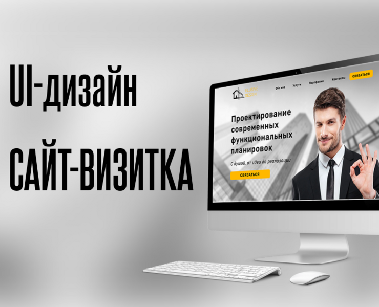 Дизайн сайта-визитки — Интерфейсы на Dprofile