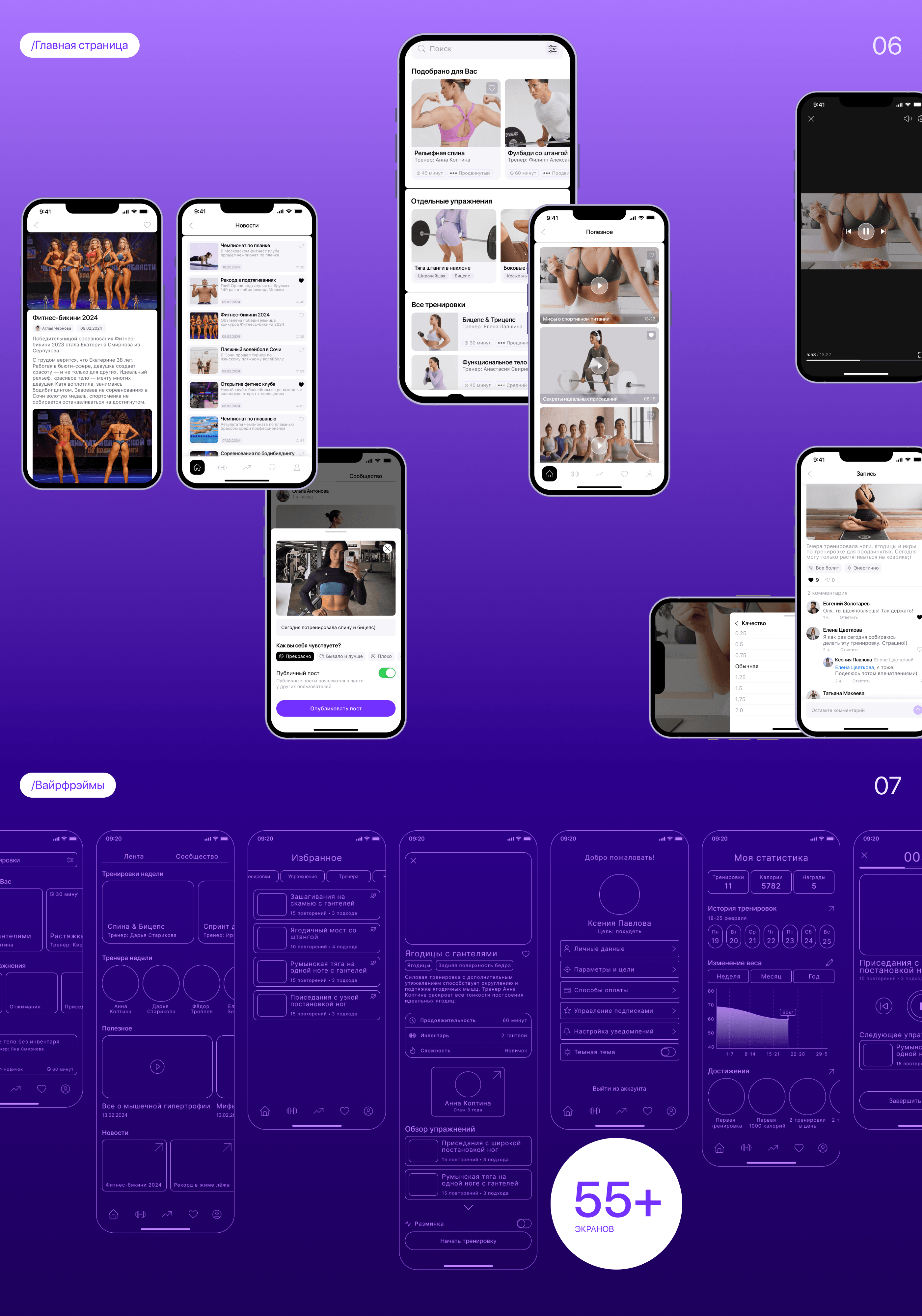 Fitness mobile app | MOVE WITH US — Изображение №7 — Интерфейсы, Иллюстрация на Dprofile