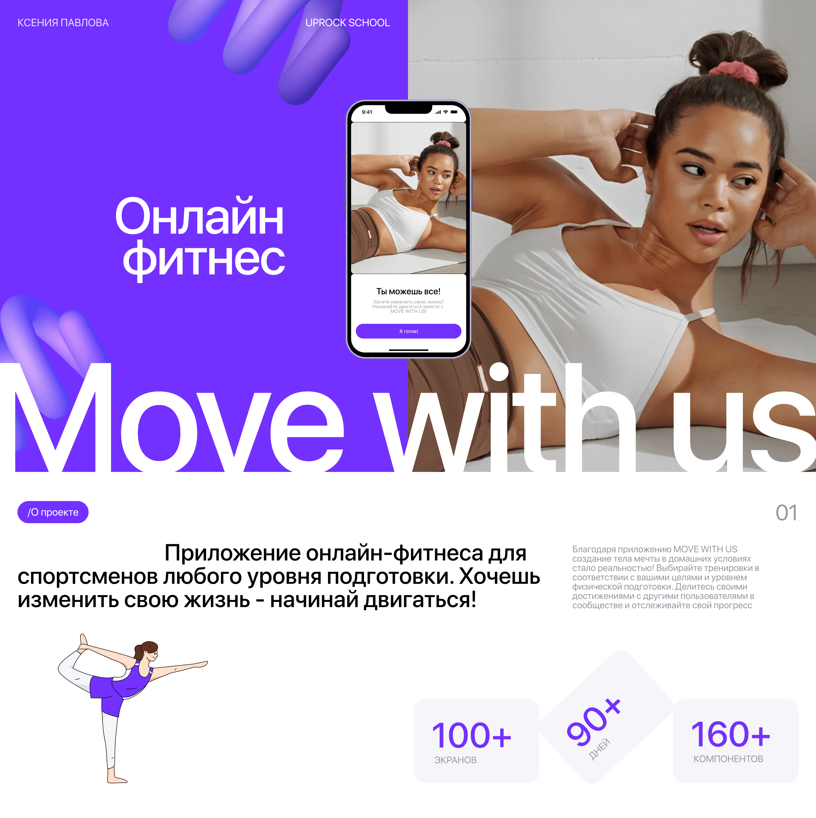 Fitness mobile app | MOVE WITH US — Изображение №1 — Интерфейсы, Иллюстрация на Dprofile