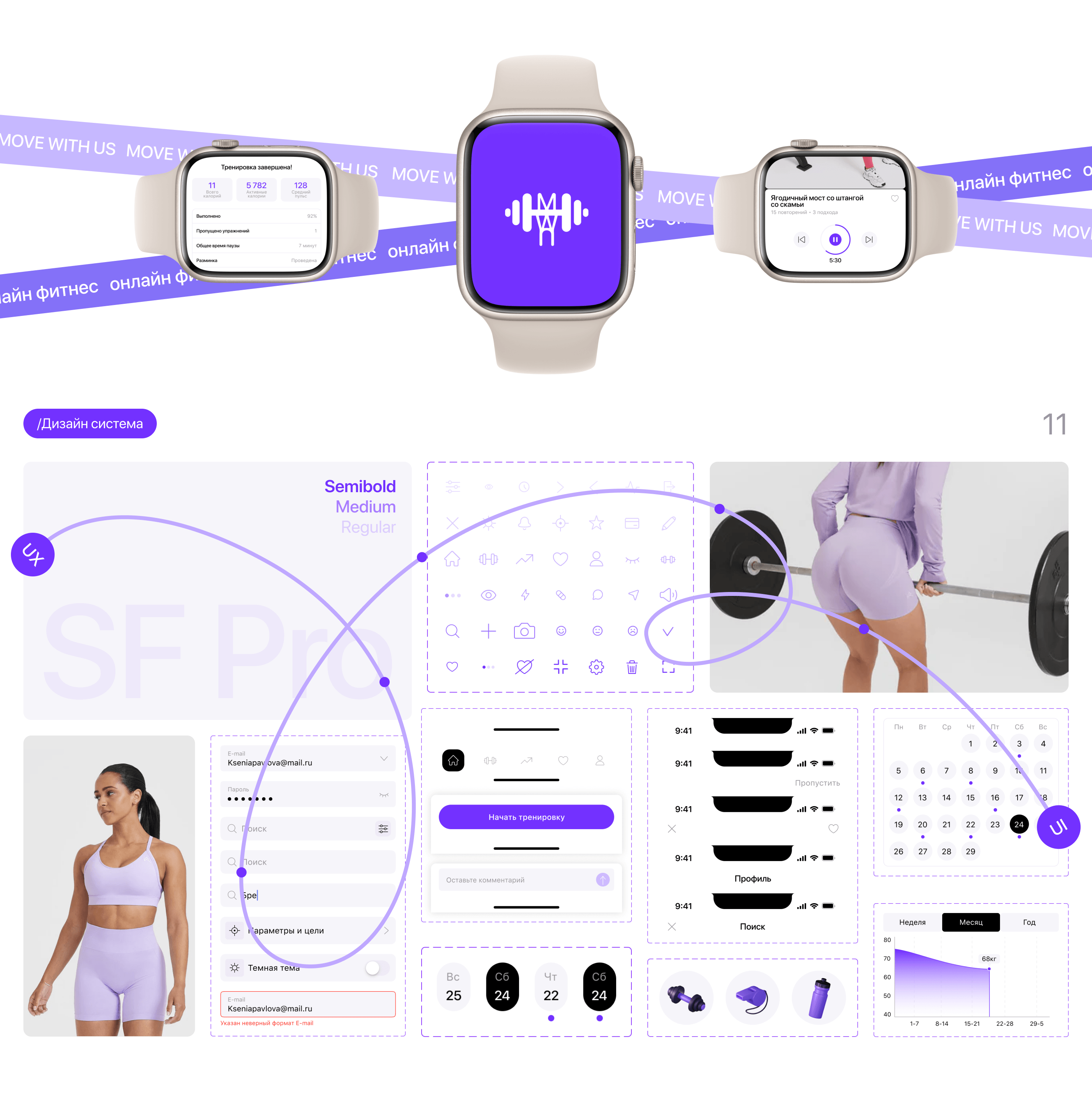 Fitness mobile app | MOVE WITH US — Изображение №9 — Интерфейсы, Иллюстрация на Dprofile