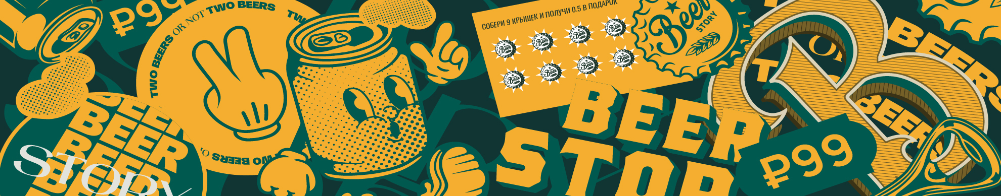 BRANDING BEER STORY — Изображение №1 — Брендинг, Анимация на Dprofile