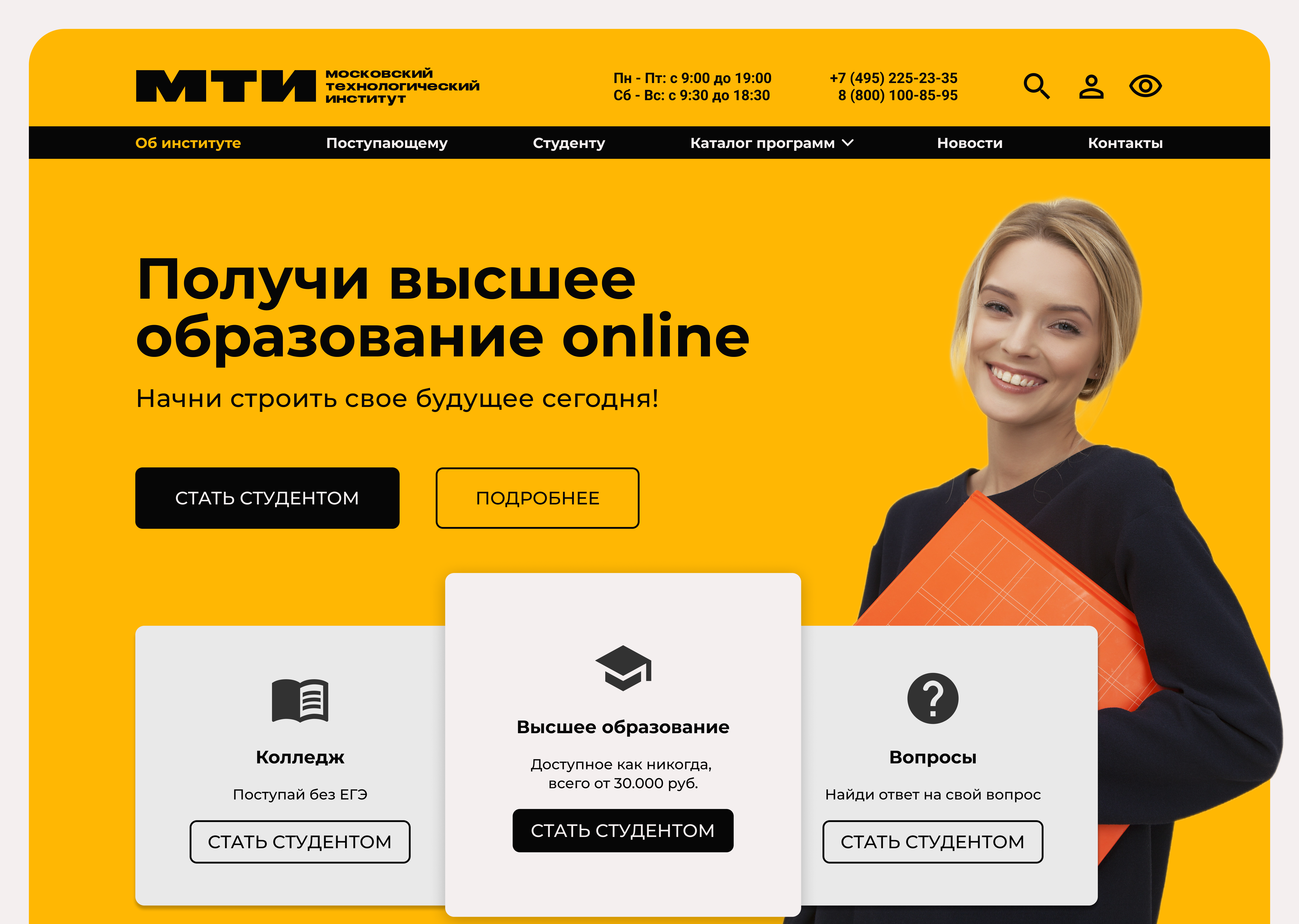 Редизайн сайта МТИ — Изображение №1 — Интерфейсы, Брендинг на Dprofile