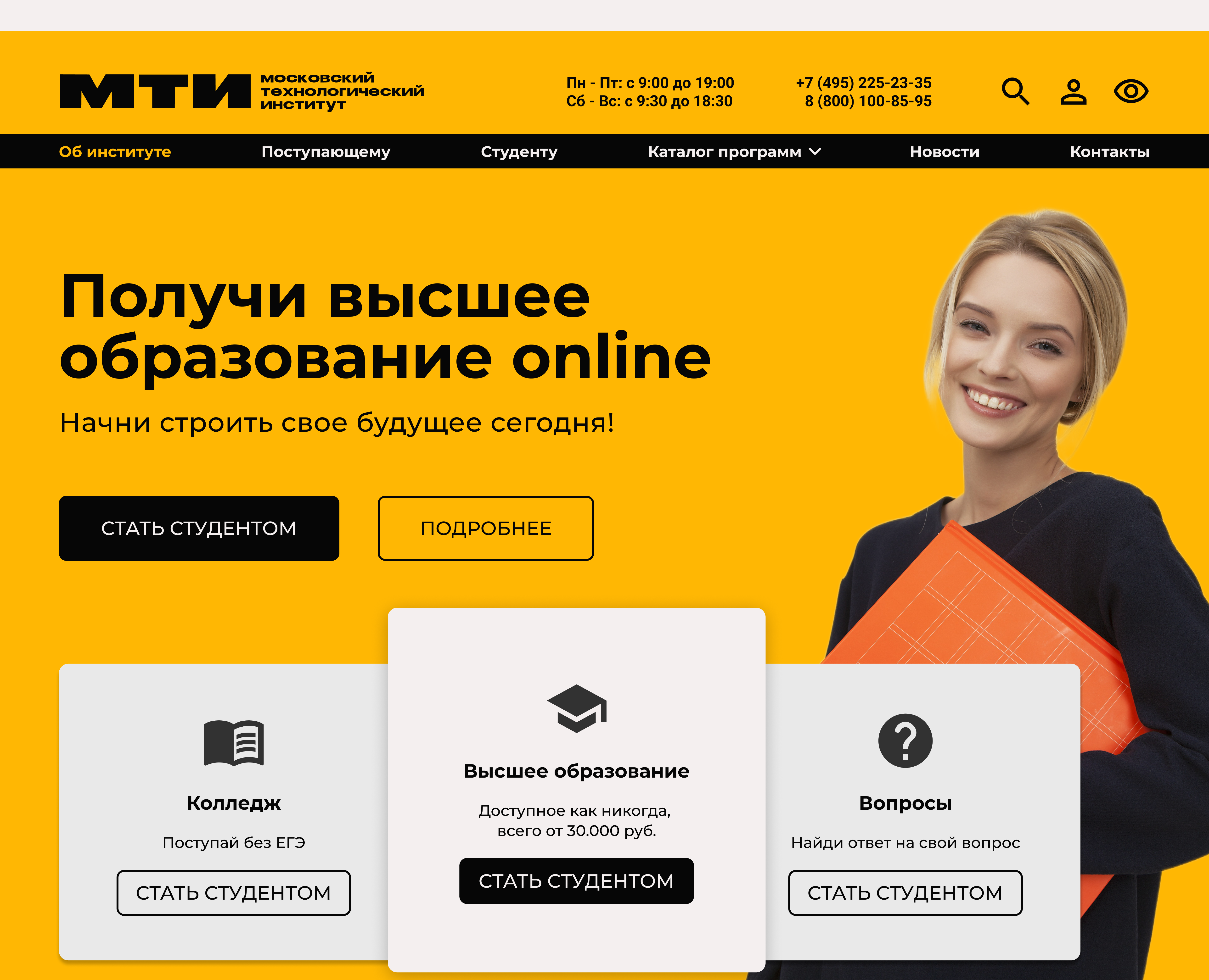 Редизайн сайта МТИ — Интерфейсы, Брендинг на Dprofile