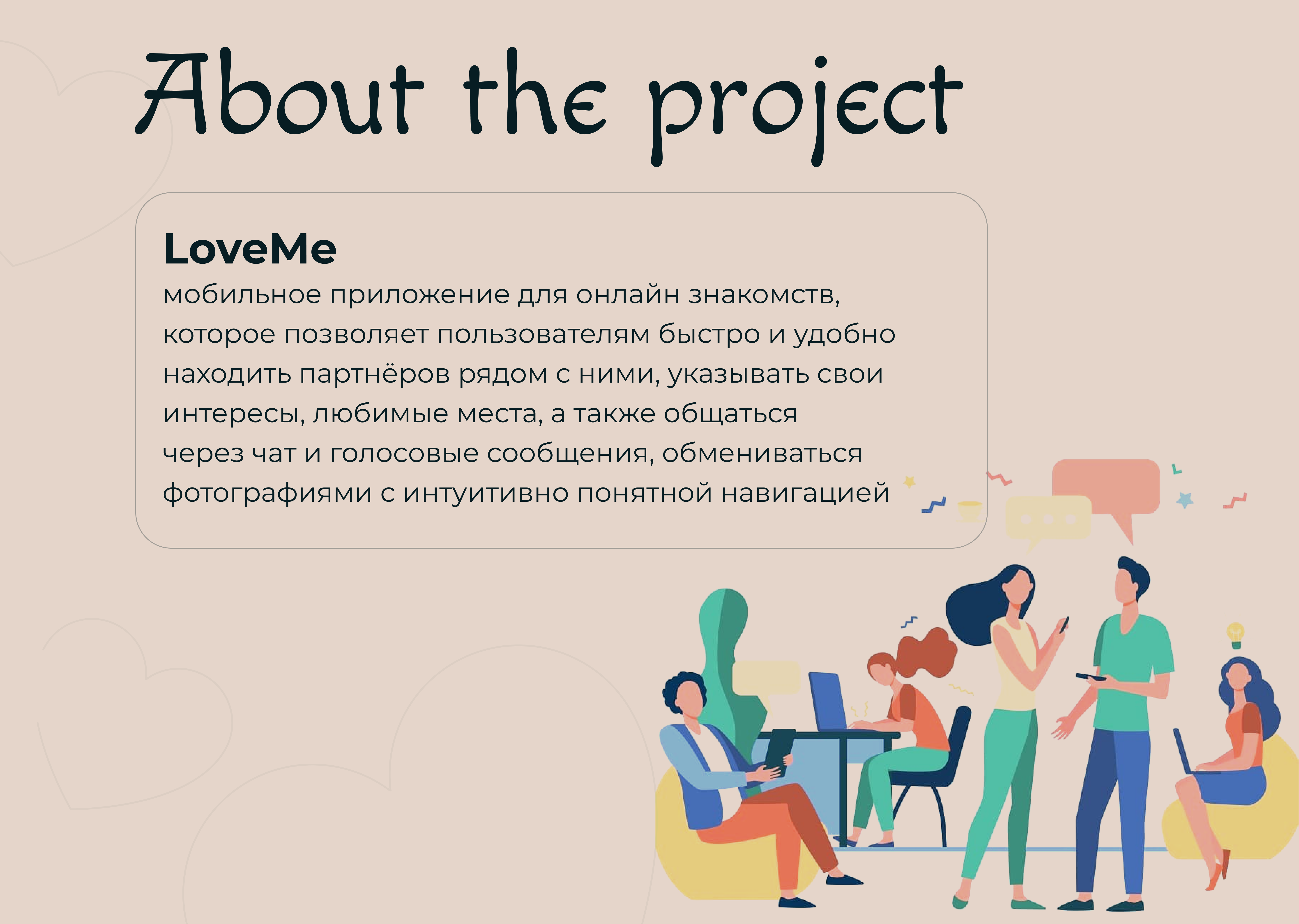 LoveMe Mobile for dating — Изображение №2 — Интерфейсы, Брендинг на Dprofile