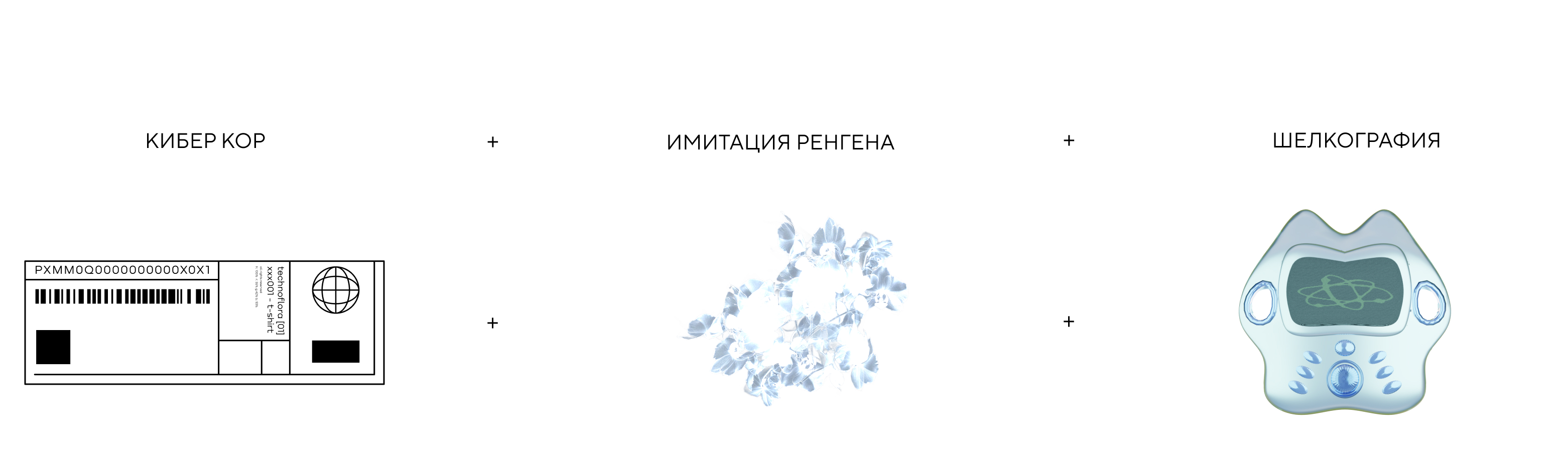 TECHNO FLORA — капсульная коллекция — Изображение №2 — Брендинг, 3D на Dprofile