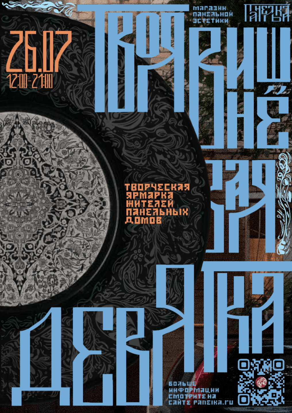 panel'ka — Изображение №8 — Брендинг, Графика на Dprofile