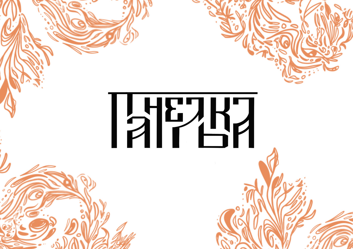panel'ka — Изображение №5 — Брендинг, Графика на Dprofile
