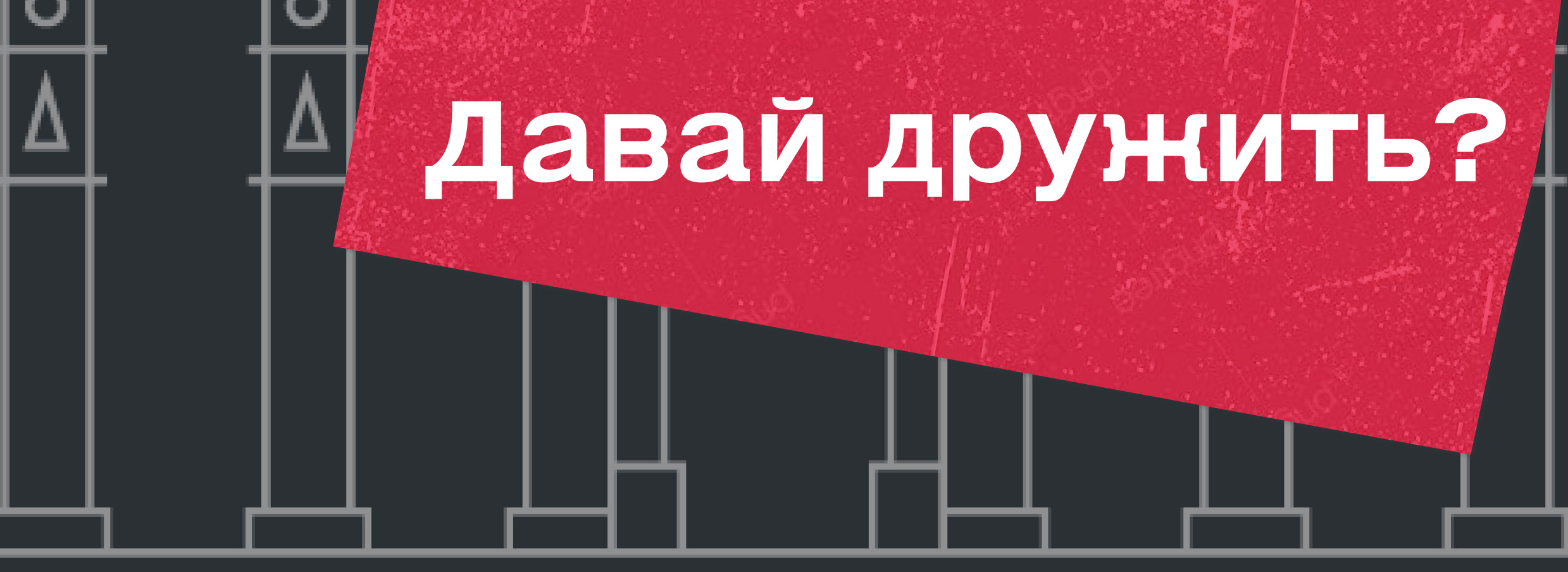 Визуальный стиль программы лояльности «Друзья ВДНХ» — Изображение №18 — Брендинг, 3D на Dprofile