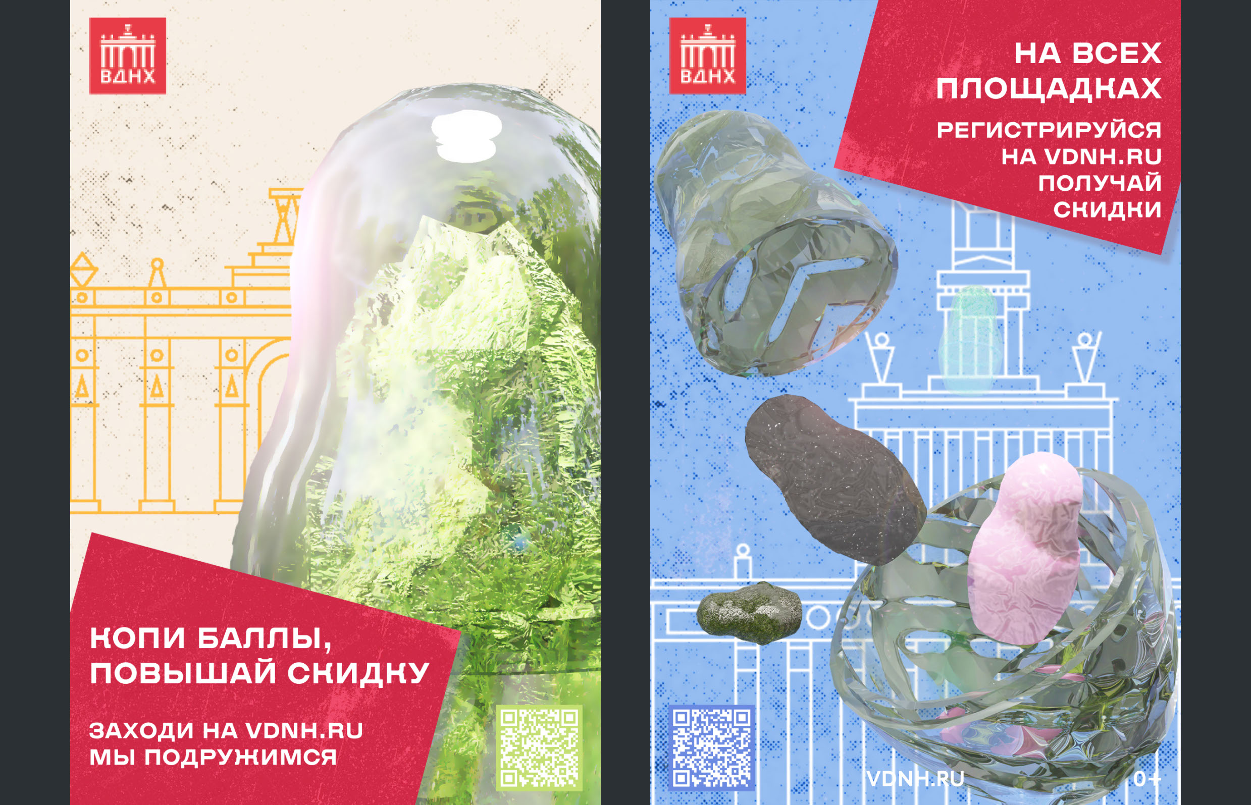 Визуальный стиль программы лояльности «Друзья ВДНХ» — Изображение №8 — Брендинг, 3D на Dprofile